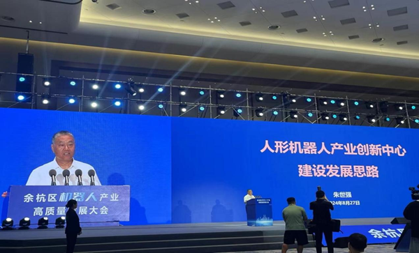 機器人產業高質量發展大會